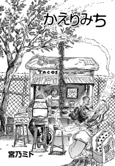 Kaerimichi cover