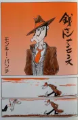 Zeni-san Nonsense cover