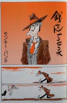 Zeni-san Nonsense cover