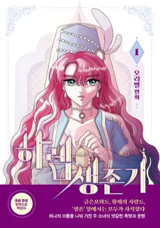 Harem Saengjongi cover
