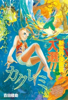 Kakuremi cover