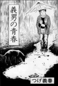 Yoshio's Youth cover