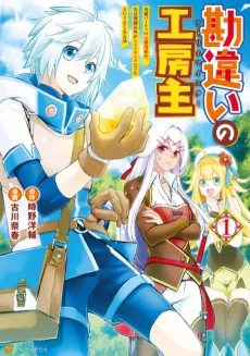 The Unaware Atelier Meister cover