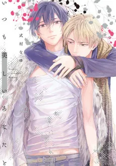 Itsumo Utsukushii Anata to cover