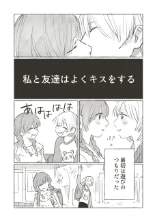 Watashi to Tomodachi wa Yoku Kiss wo Suru cover