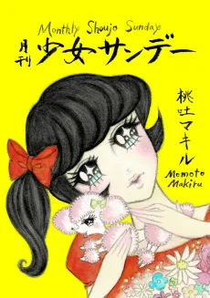 Monthly Shoujo Sunday cover