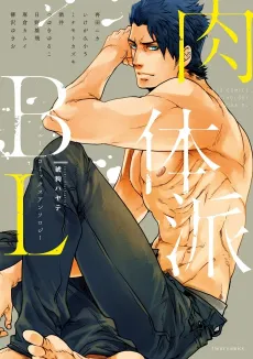 Nikutaiha BL cover