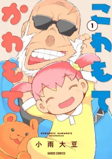 Kowamote Kawamote cover