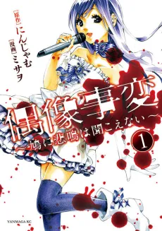 Guuzou Jihen: Hato ni Himei wa Kikoenai cover