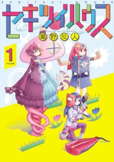 Sekitsui House cover