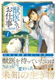 Jui-san no Oshigoto in Isekai cover