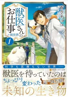 Jui-san no Oshigoto in Isekai cover