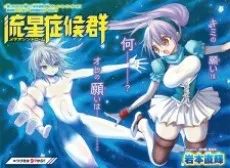 Meteor Syndrome cover