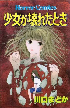 Shoujo ga Kowareta Toki cover