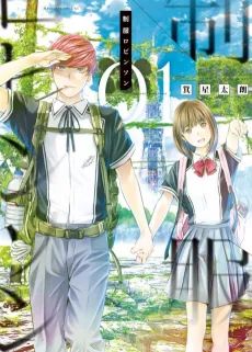 Seifuku Robinson cover