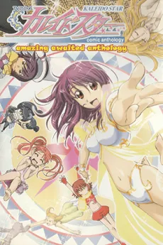 Kaleido Star Comic Anthology cover
