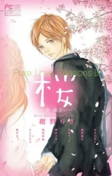 Pure Love Seasons II: Sakura - Haru / Deai cover