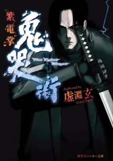 Kikokugai: The Cyber Slayer cover