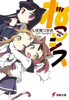 Neko-Sis cover