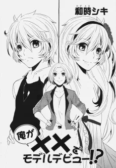 Ore ga xx de Model Debut!? cover