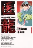 Iryuu: Team Medical Dragon cover