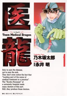 Iryuu: Team Medical Dragon cover