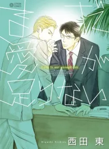 Love is not enough yet. cover
