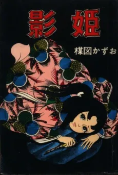 Kagehime cover