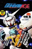 Mobile Suit Gundam AGE: Story of the Beginning cover