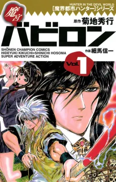 Demon Palace Babylon cover