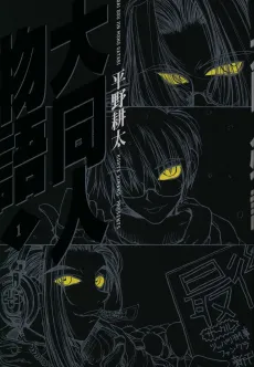 Daidoujin Monogatari cover