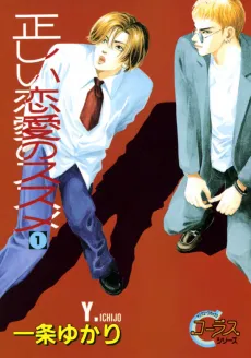 Tadashii Renai no Susume cover