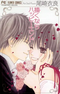 Egaku Nara Happy Ending cover