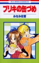 Buriki no Kanzume cover