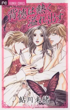 Haitoku wa Netsuku Afuredasu cover