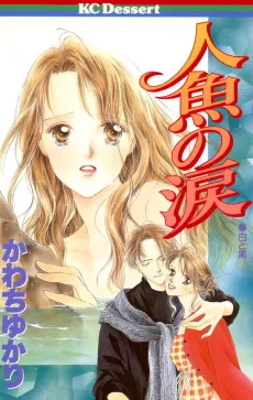 Ningyo no Namida cover