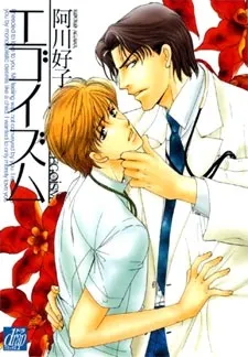 Egoism cover