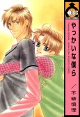 Yakkai na Bokura cover