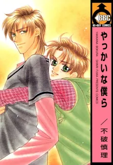 Yakkai na Bokura cover