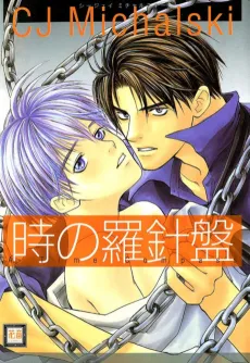 Toki no Rashinban cover