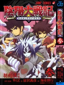 Onmyou Taisenki cover