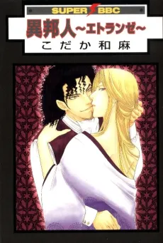 Ihoujin Etrange cover