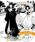Tsuihou Reijou, Craft Shinagara Camping Car de Isekai wo Tabishimasu cover