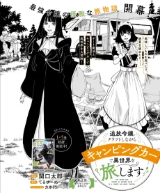 Tsuihou Reijou, Craft Shinagara Camping Car de Isekai wo Tabishimasu cover