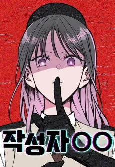 JakseongjaOO cover