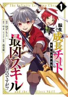 Tensei Shite Seichou Cheat wo Teni Iretara, Saikyou Skill mo Tsuita no desu ga!? cover