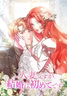 My Second First Marriage cover