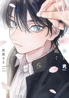Blue Spring in Your Eyes cover
