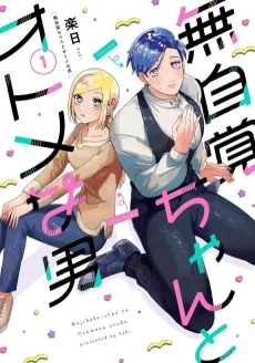 The Oblivious Girl and the Maidenly Man cover