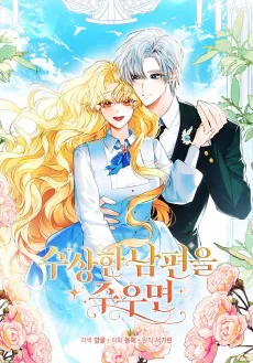 Susanghan Nampyeoneul Juumyeon cover